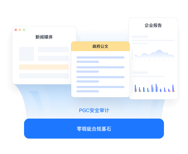 PGC安全审计：零瑕疵合规基石